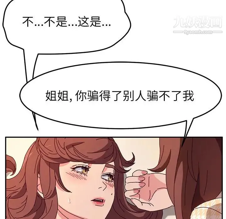她们的恶作剧 - 第49话 - page 84