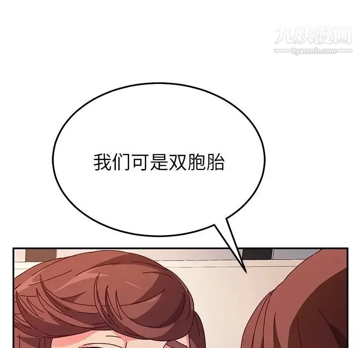 她们的恶作剧 - 第49话 - page 89