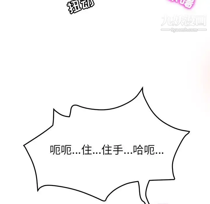她们的恶作剧 - 第49话 - page 94