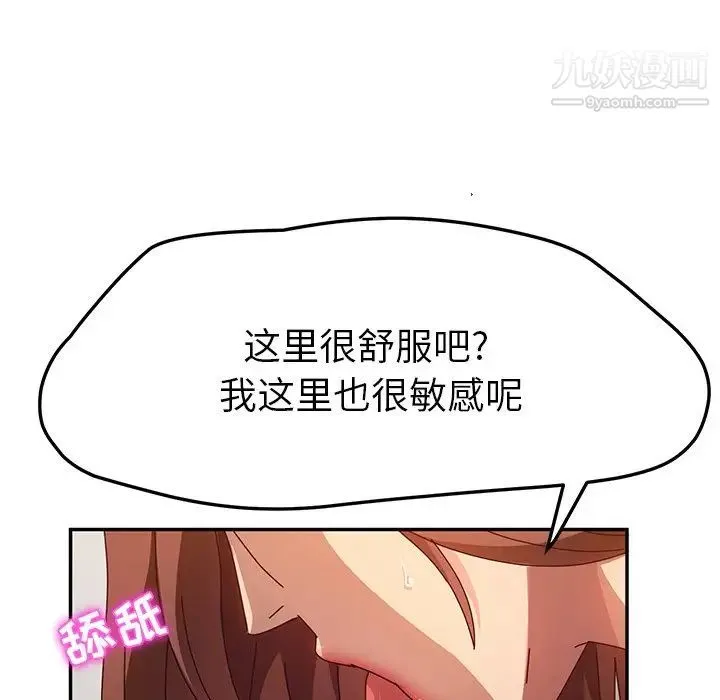 她们的恶作剧 - 第49话 - page 96