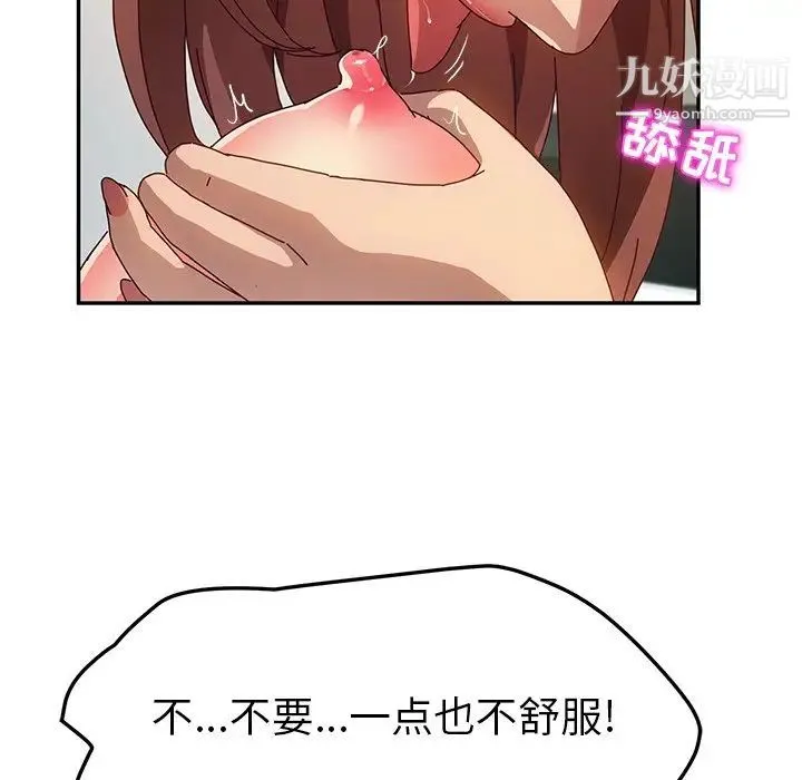 她们的恶作剧 - 第49话 - page 97