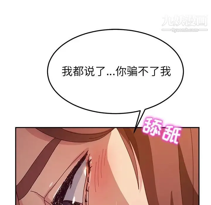 她们的恶作剧 - 第49话 - page 104