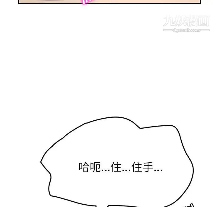 她们的恶作剧 - 第49话 - page 107