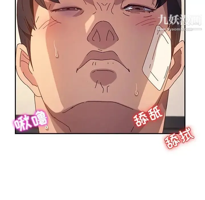她们的恶作剧 - 第49话 - page 110