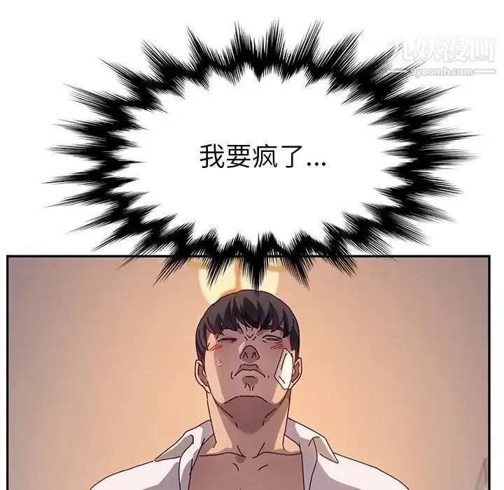 她们的恶作剧 - 第49话 - page 111