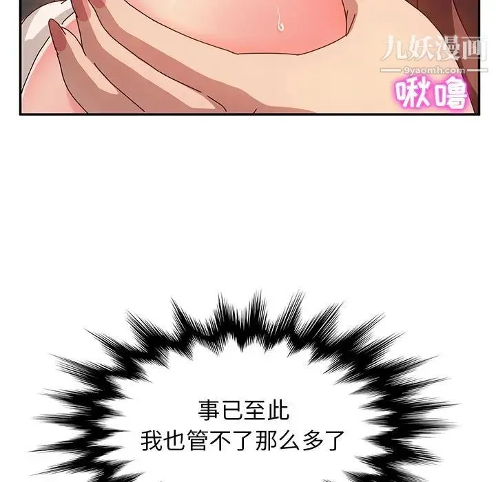 她们的恶作剧 - 第49话 - page 116
