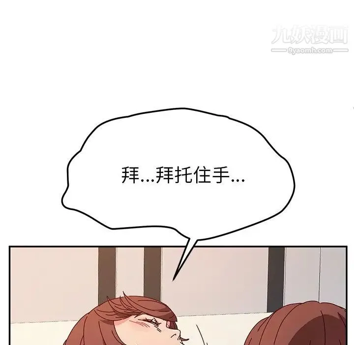 她们的恶作剧 - 第49话 - page 118