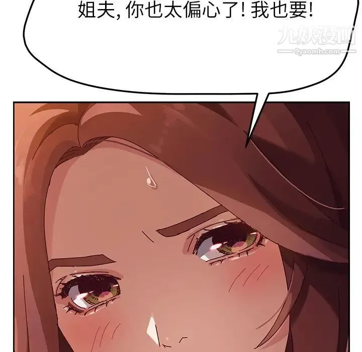 她们的恶作剧 - 第36话 - page 10