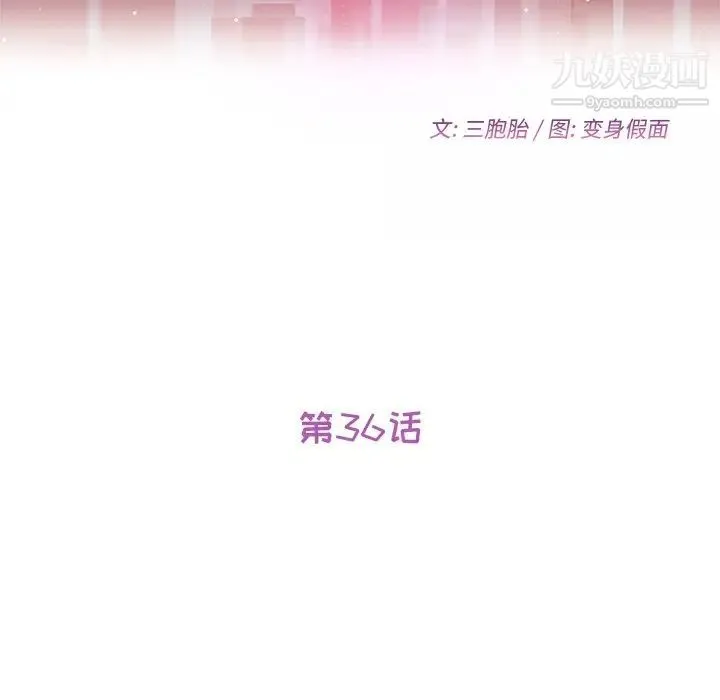她们的恶作剧 - 第36话 - page 14
