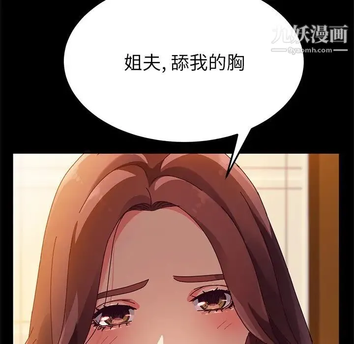 她们的恶作剧 - 第36话 - page 18