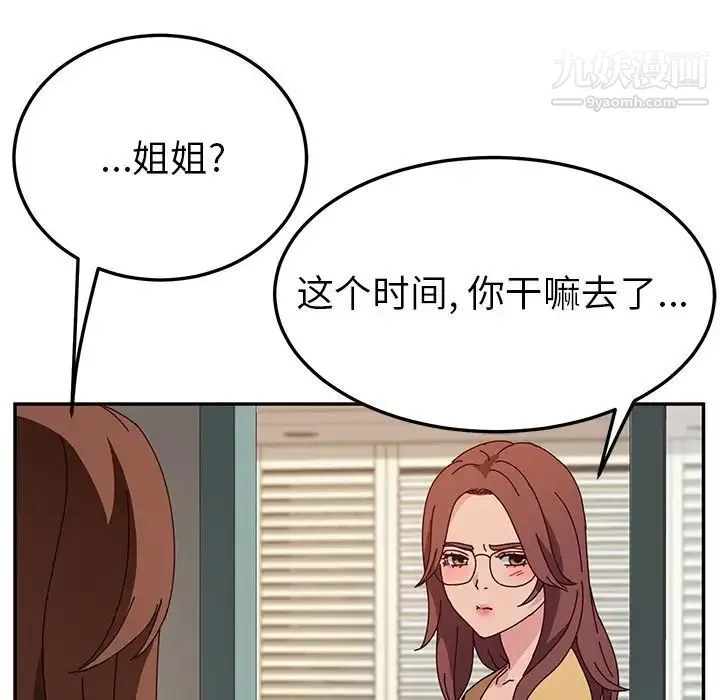 她们的恶作剧 - 第36话 - page 27