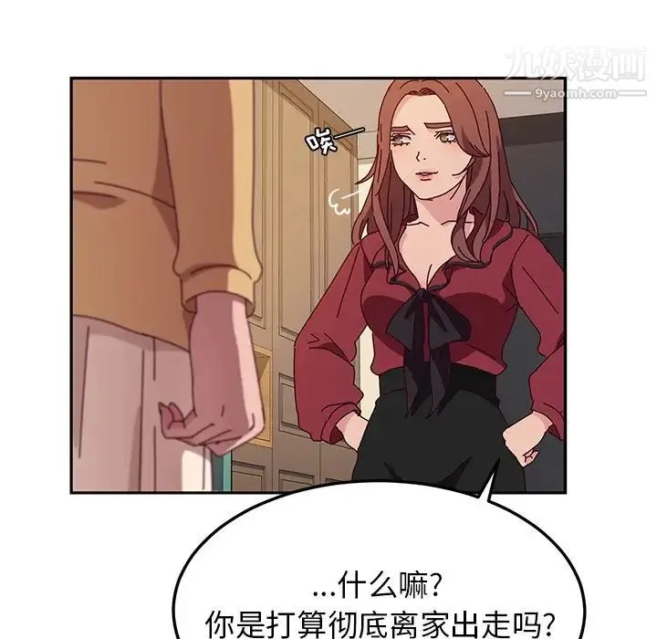 她们的恶作剧 - 第36话 - page 29
