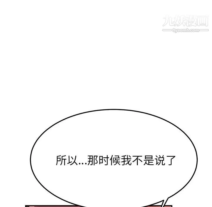 她们的恶作剧 - 第36话 - page 36