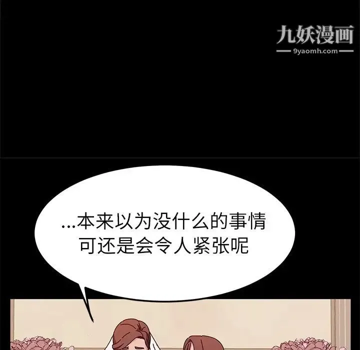 她们的恶作剧 - 第36话 - page 52