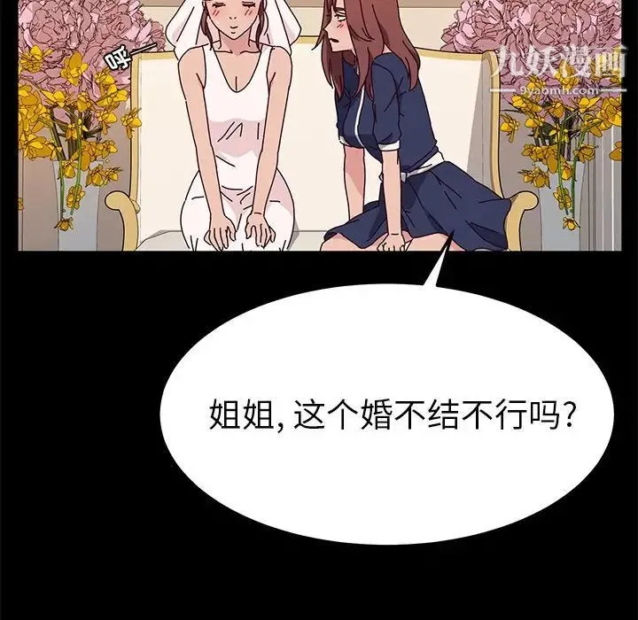 她们的恶作剧 - 第36话 - page 53