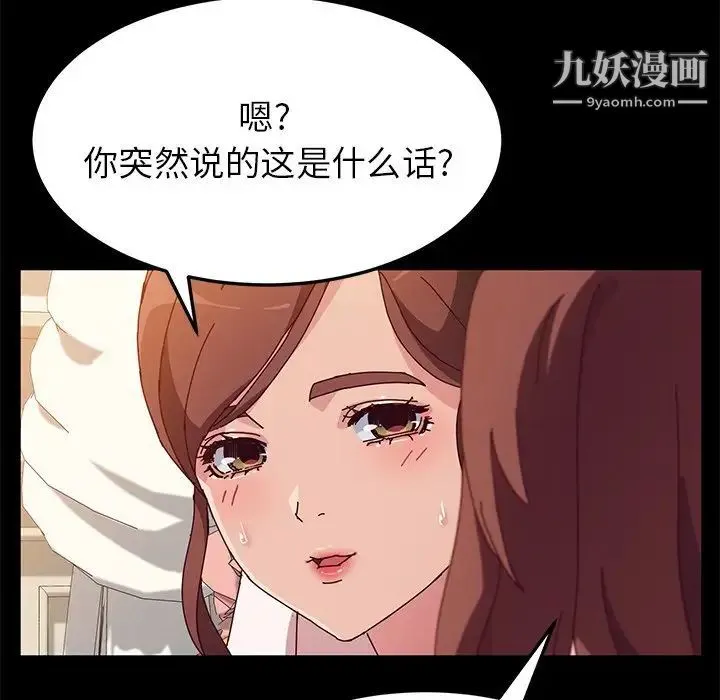 她们的恶作剧 - 第36话 - page 55
