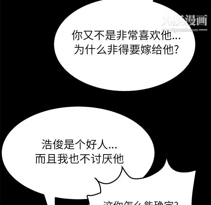 她们的恶作剧 - 第36话 - page 56