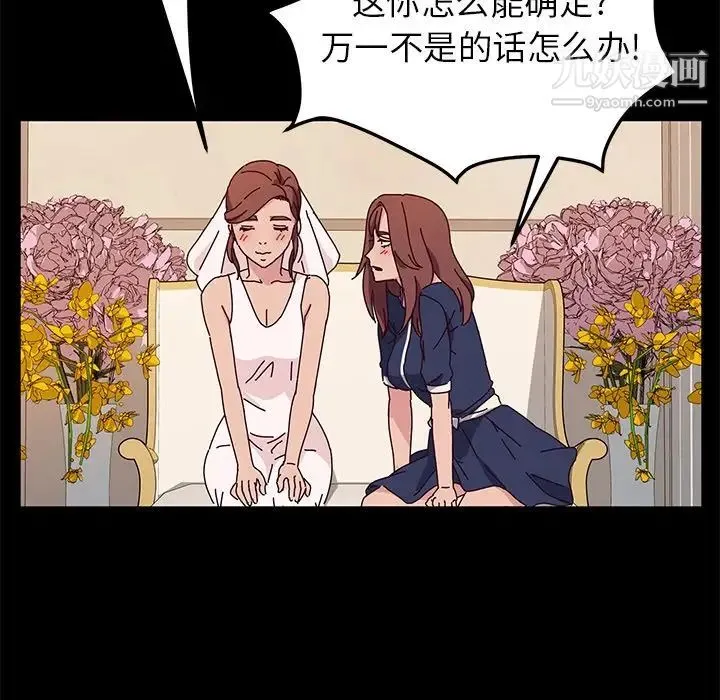 她们的恶作剧 - 第36话 - page 57
