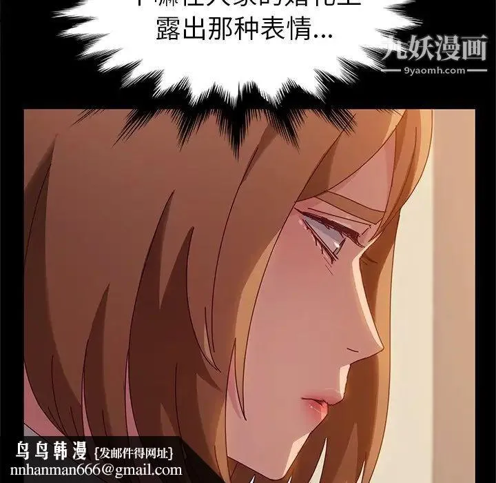 她们的恶作剧 - 第36话 - page 71