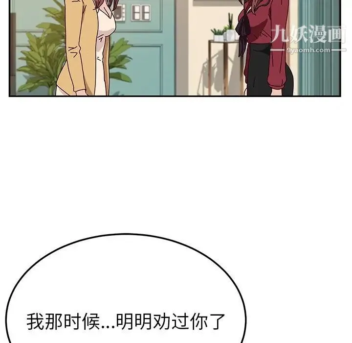 她们的恶作剧 - 第36话 - page 76