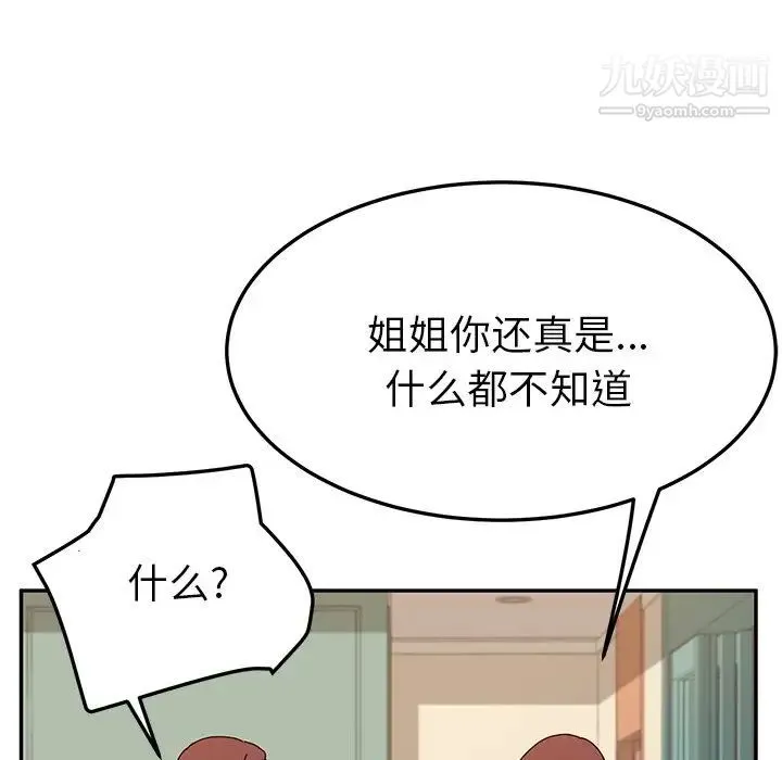 她们的恶作剧 - 第36话 - page 79