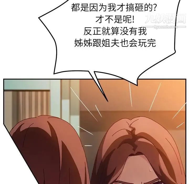 她们的恶作剧 - 第36话 - page 81