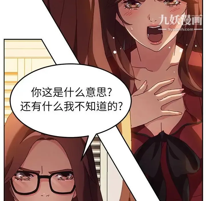 她们的恶作剧 - 第36话 - page 82