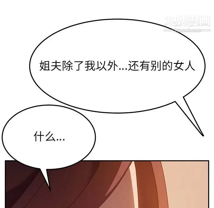 她们的恶作剧 - 第36话 - page 84