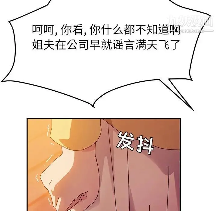 她们的恶作剧 - 第36话 - page 87