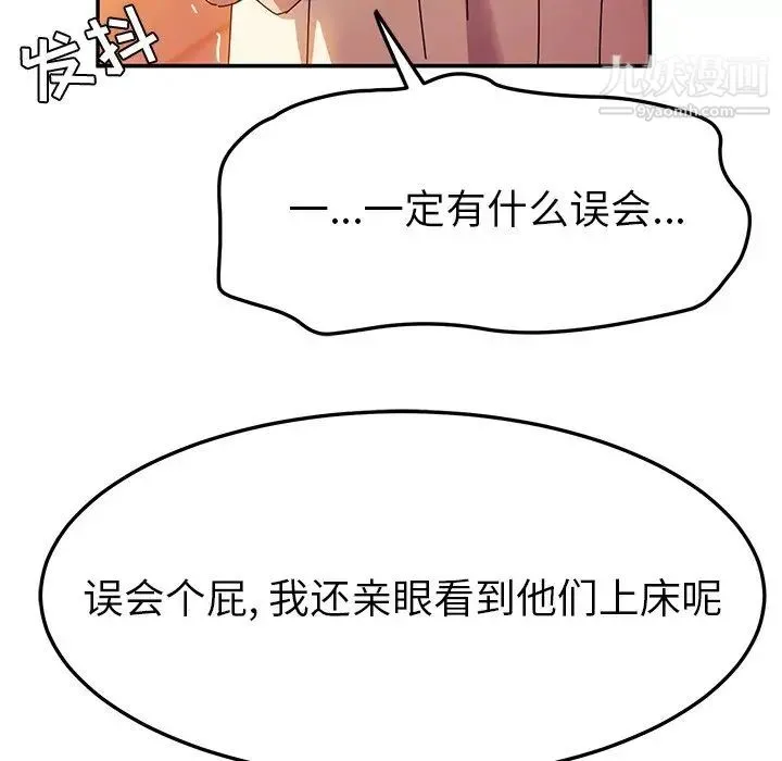 她们的恶作剧 - 第36话 - page 88