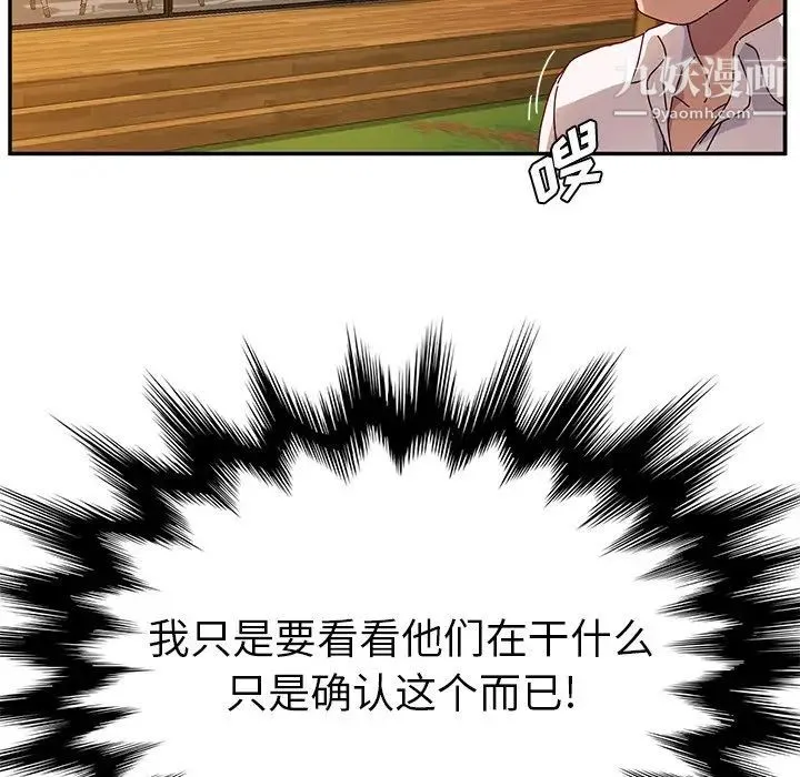 她们的恶作剧 - 第36话 - page 134