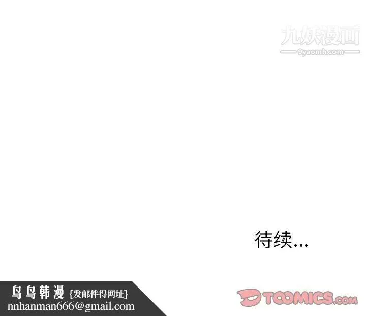 她们的恶作剧 - 第36话 - page 138