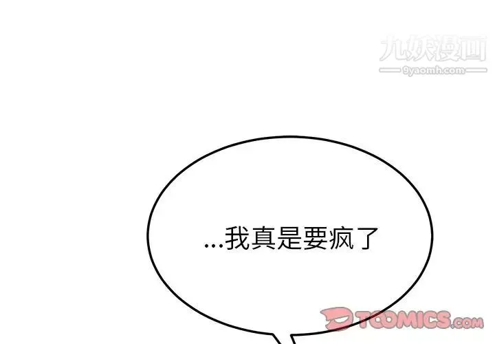 她们的恶作剧 - 第47话 - page 3