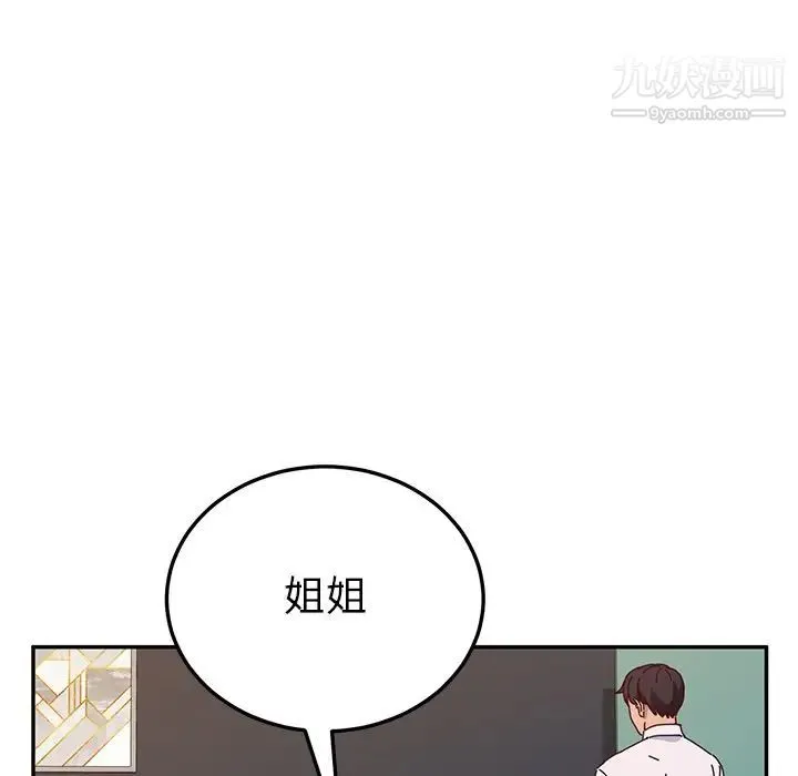 她们的恶作剧 - 第47话 - page 5