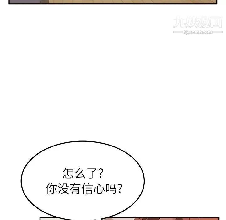 她们的恶作剧 - 第47话 - page 15