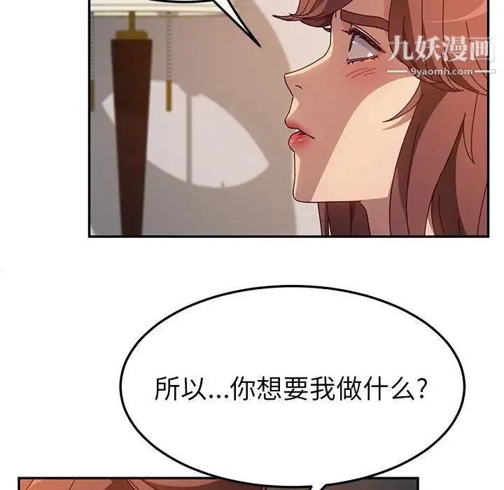 她们的恶作剧 - 第47话 - page 16
