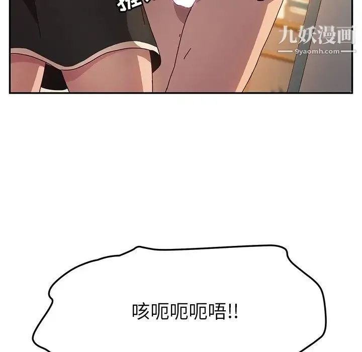 她们的恶作剧 - 第47话 - page 24