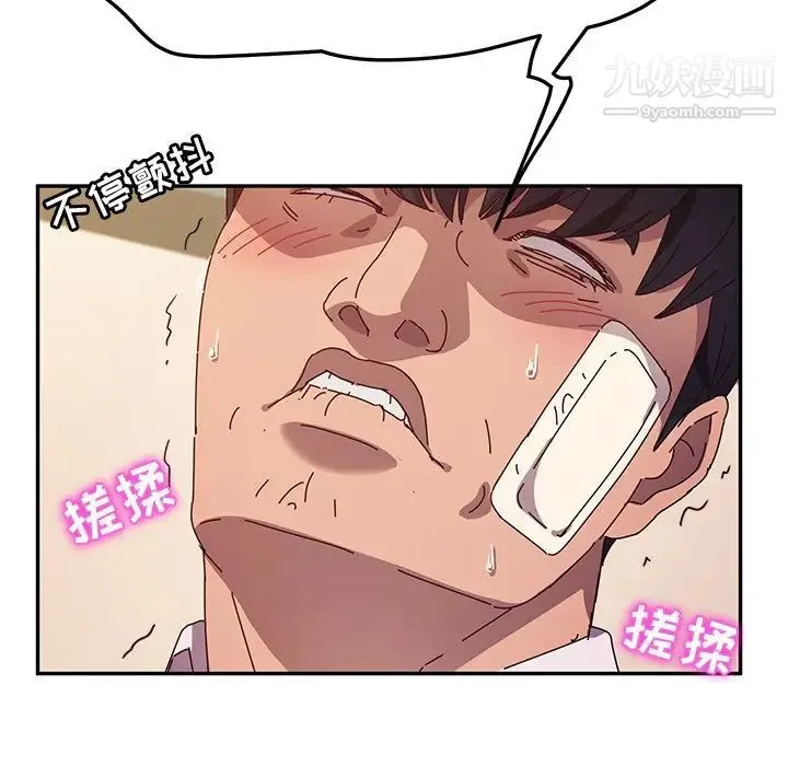 她们的恶作剧 - 第47话 - page 25