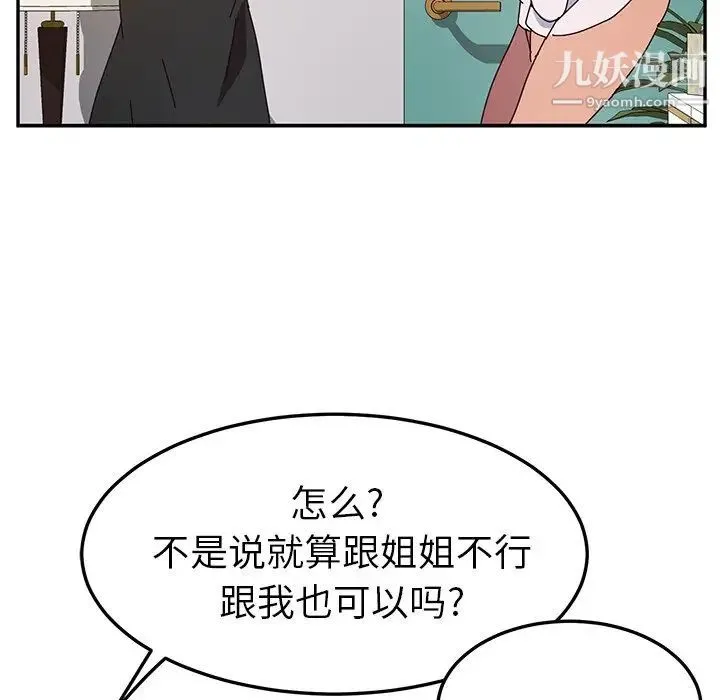 她们的恶作剧 - 第47话 - page 29