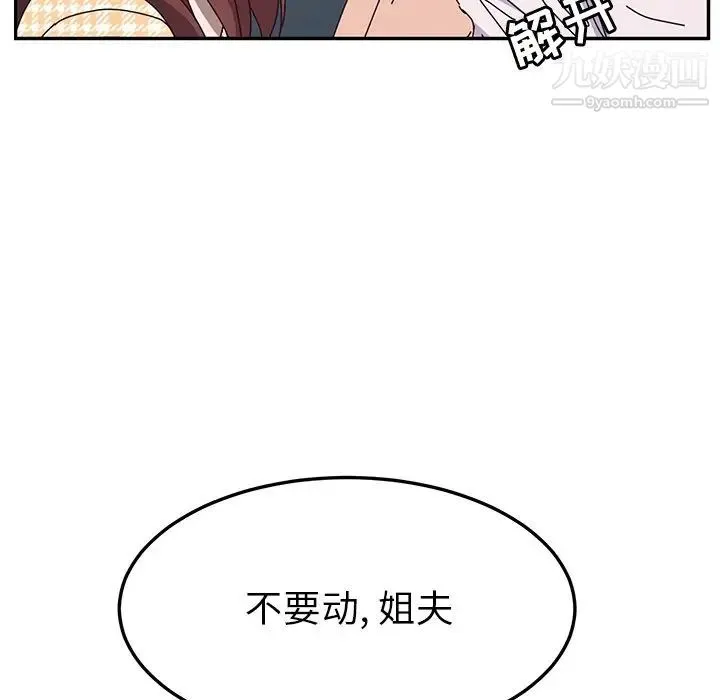 她们的恶作剧 - 第47话 - page 36