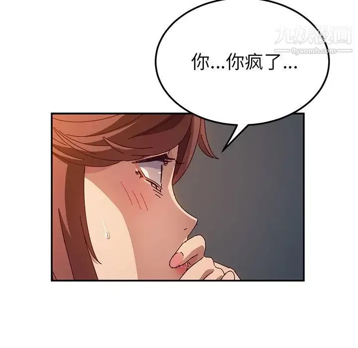 她们的恶作剧 - 第47话 - page 47