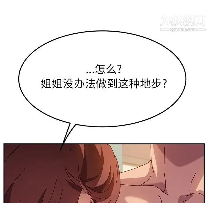 她们的恶作剧 - 第47话 - page 48