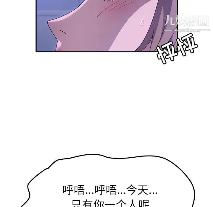 她们的恶作剧 - 第47话 - page 76