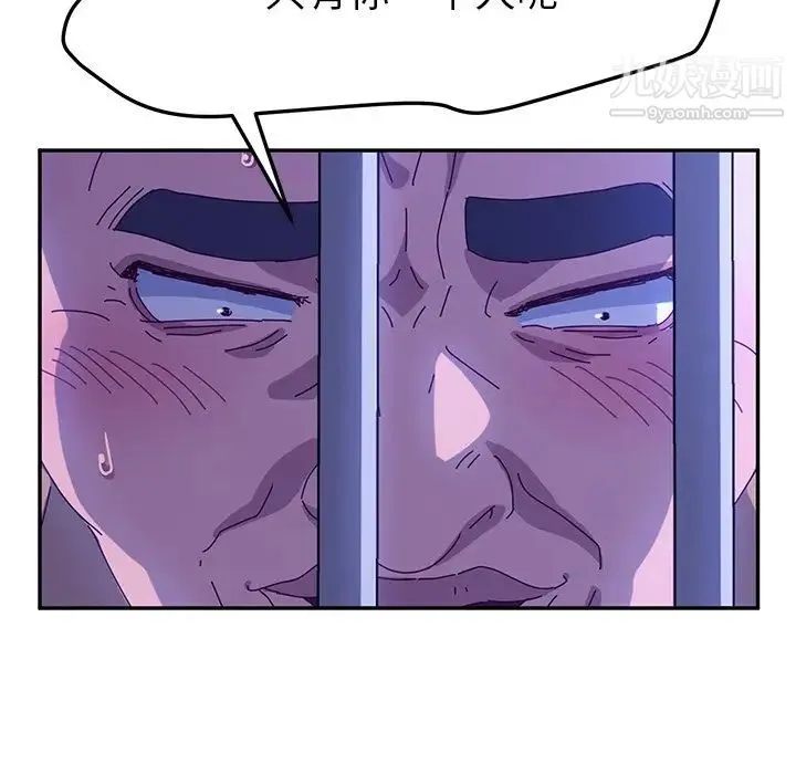 她们的恶作剧 - 第47话 - page 77