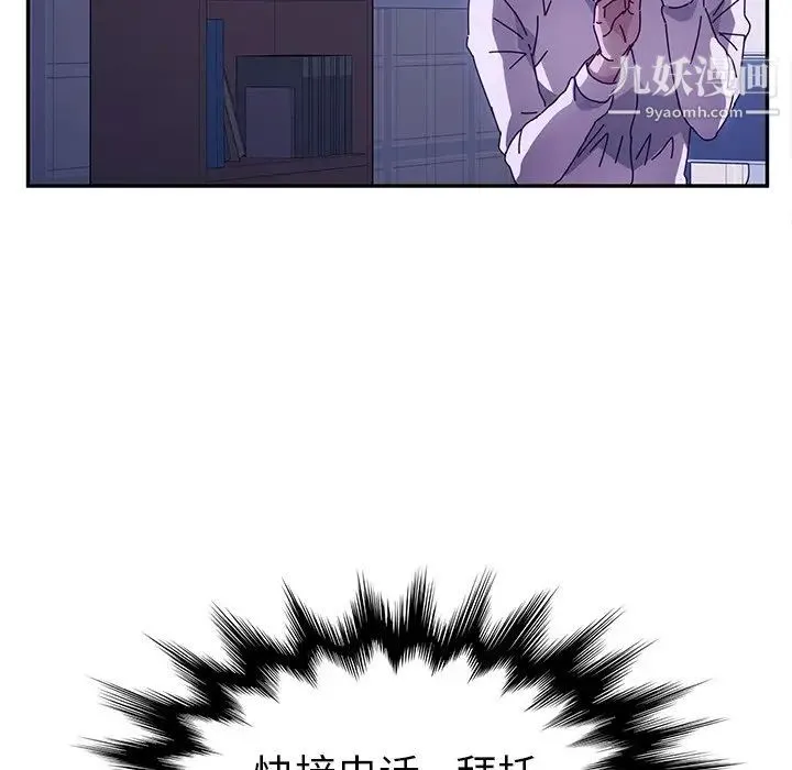 她们的恶作剧 - 第47话 - page 81