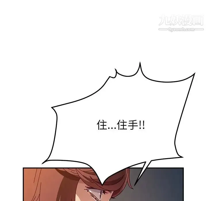她们的恶作剧 - 第47话 - page 89