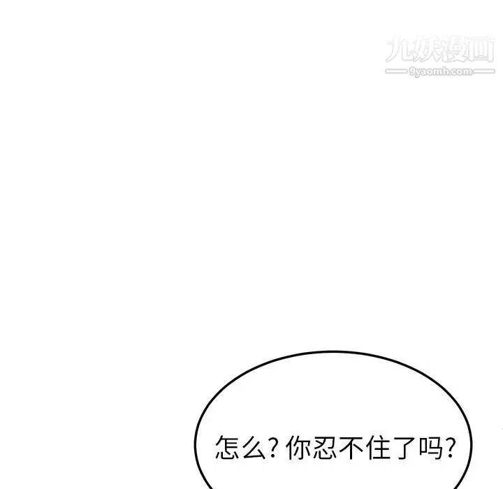 她们的恶作剧 - 第47话 - page 93