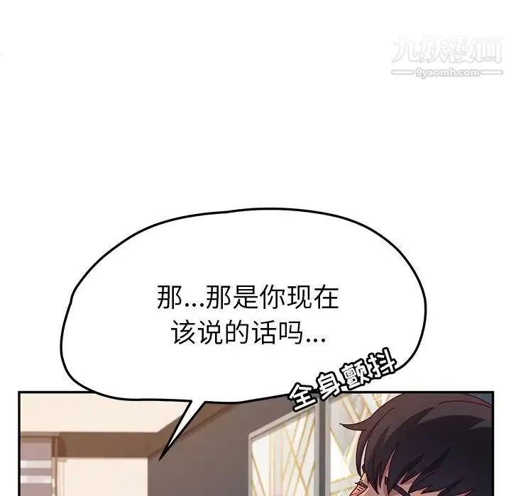 她们的恶作剧 - 第47话 - page 95