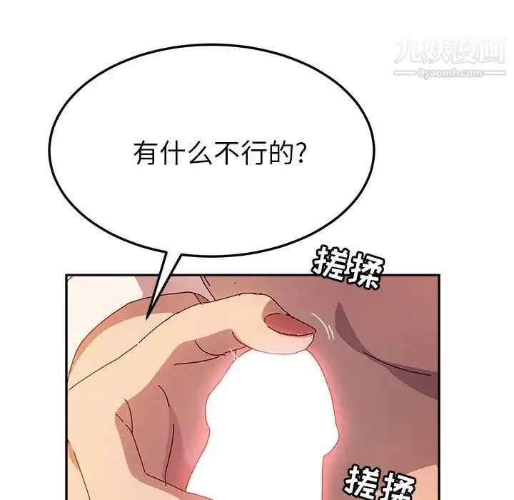 她们的恶作剧 - 第47话 - page 97