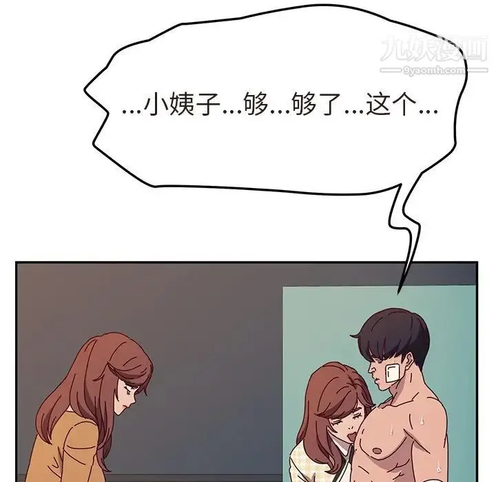 她们的恶作剧 - 第47话 - page 100